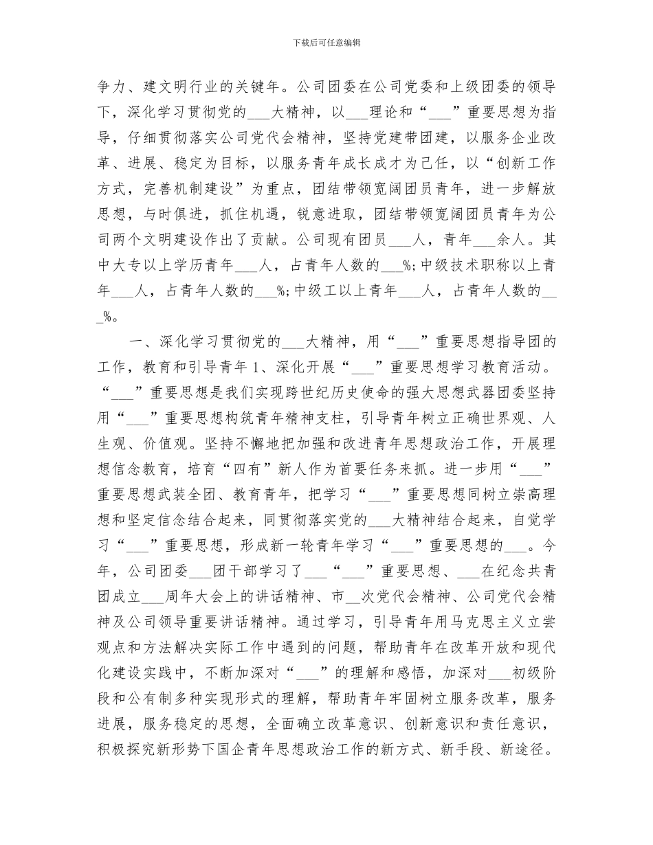 2024社区团委工作总结范文_第3页