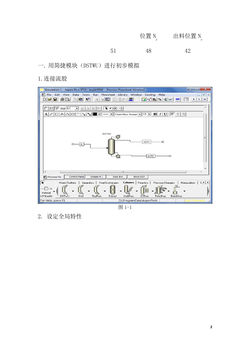 Aspenplus模拟精馏塔说明书_第3页
