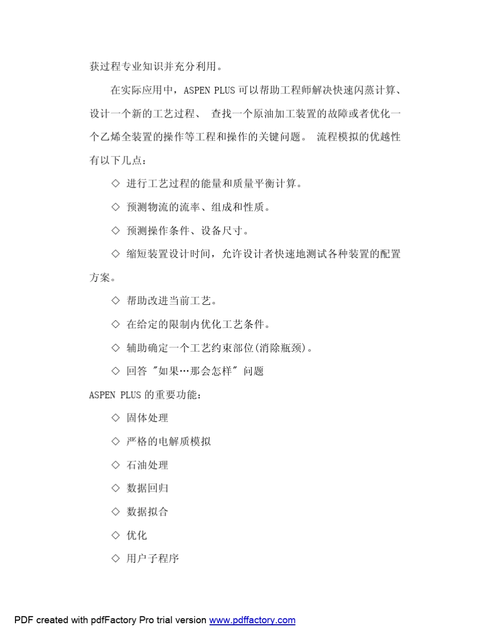 AspenTech软件介绍_第2页