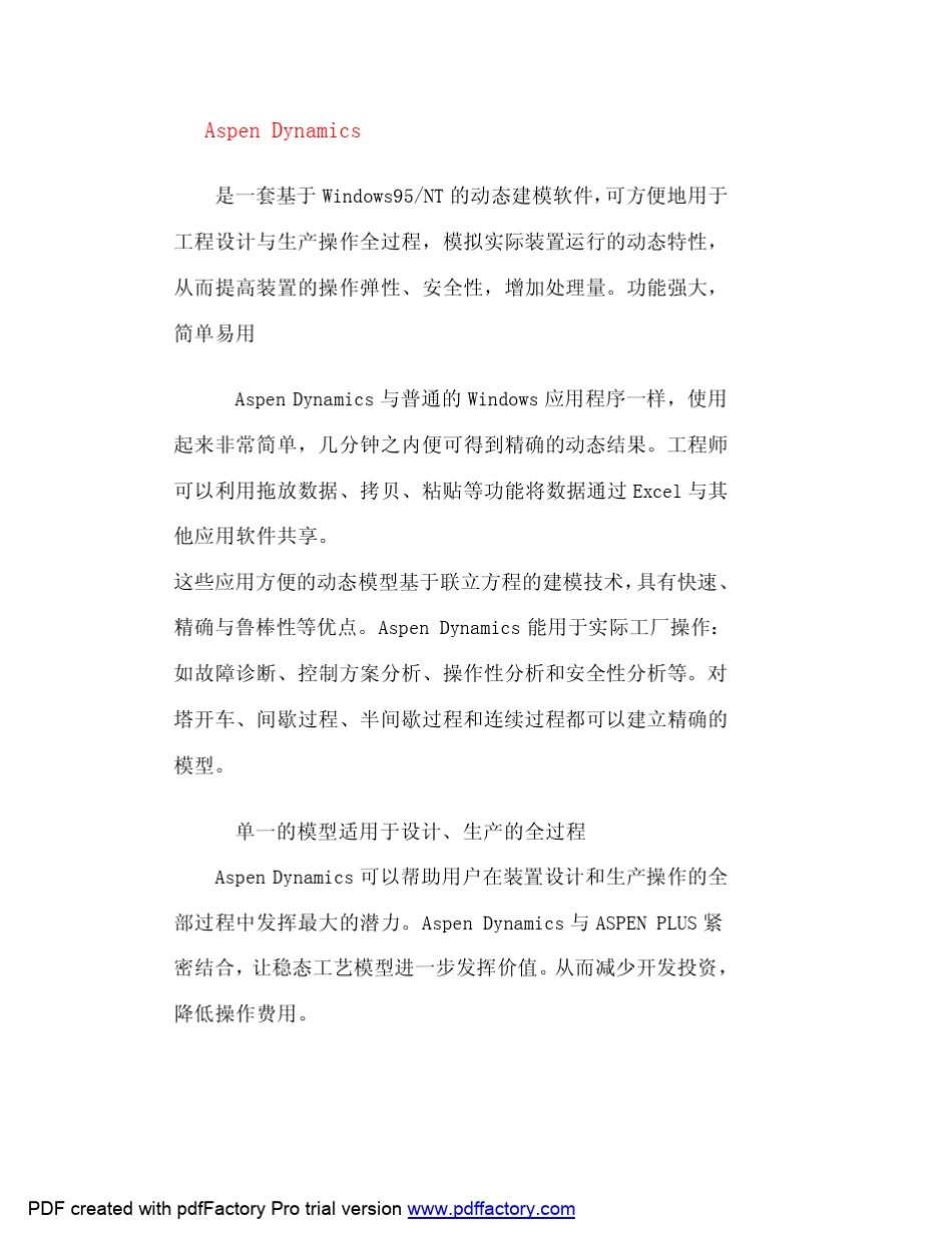 AspenTech软件介绍_第3页