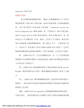 AspenTech软件介绍