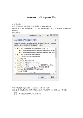 AspenV8.6+windows8.1安装指南