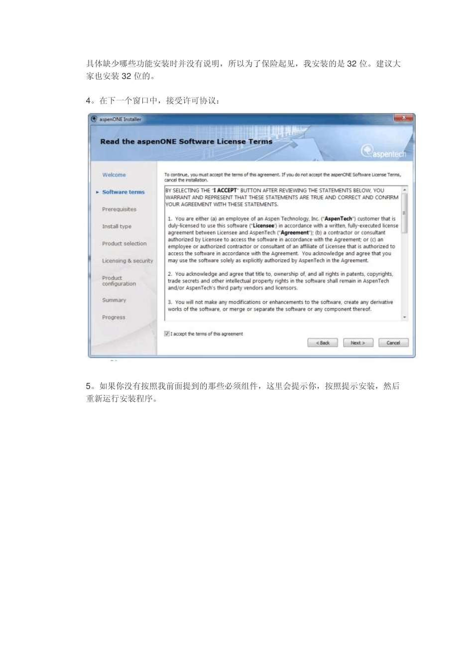 ASPENV8安装教程_第3页