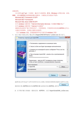 ASPENV8安装教程
