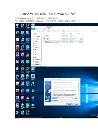 ASPENV9安装截图