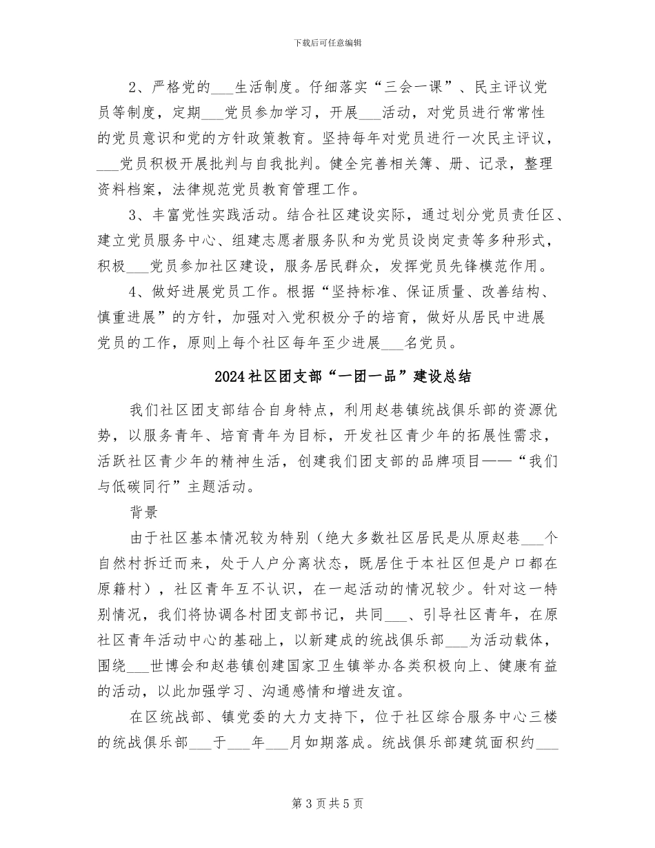 2024社区团委干部个人工作总结_第3页