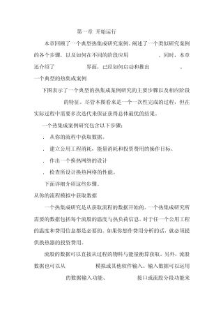 Aspen_Pinch中文用户指南