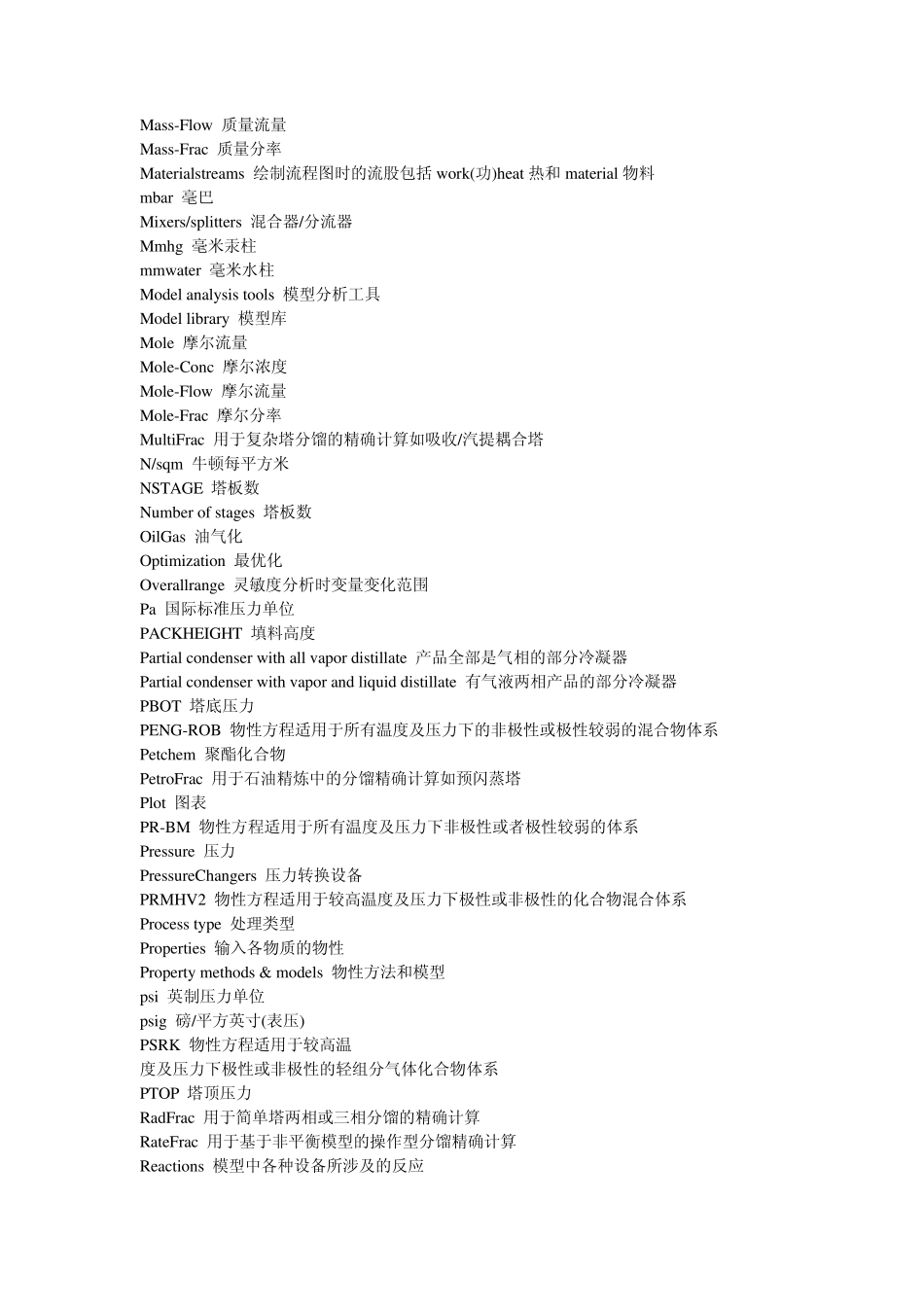 aspen中常用的英语单词对照中英文atm_第2页