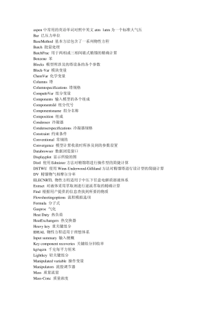 aspen中常用的英语单词对照中英文atm