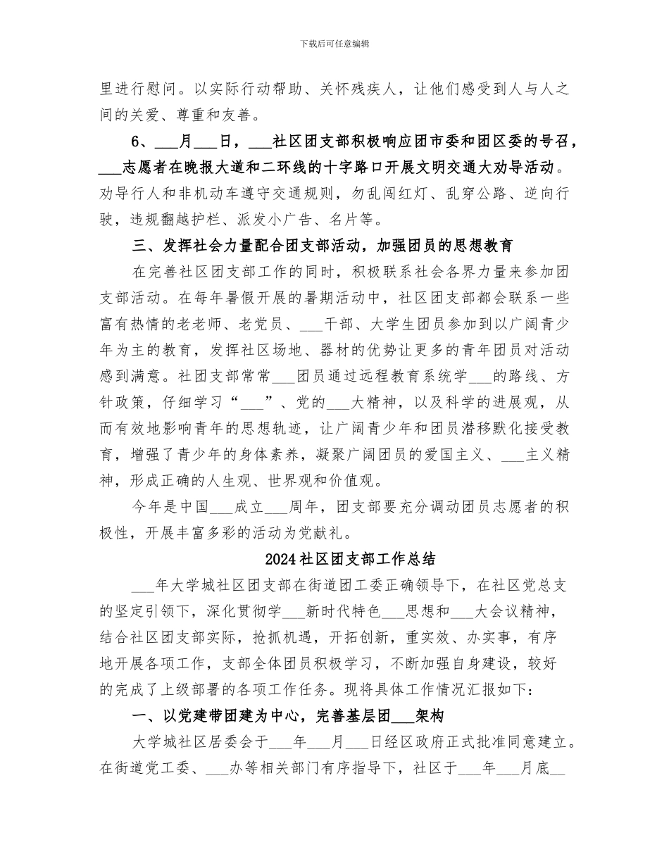 2024社区团支部半年工作总结_第2页