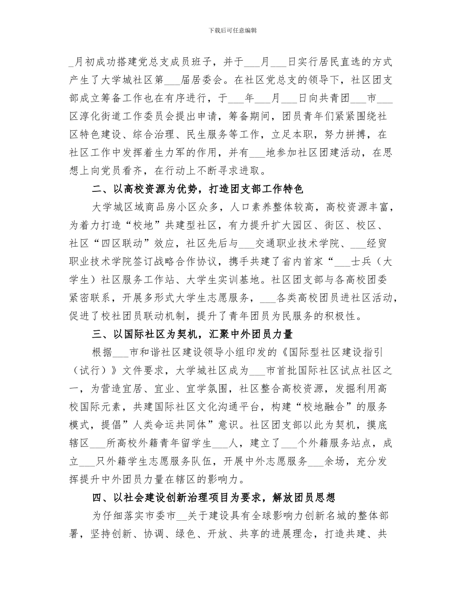 2024社区团支部半年工作总结_第3页