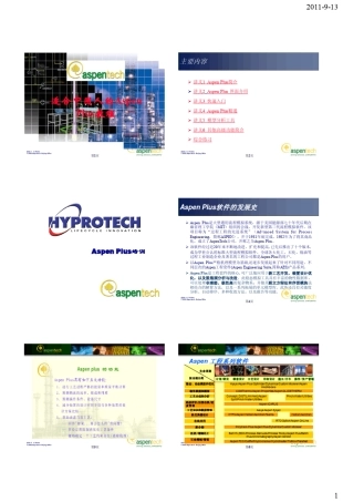Aspen_Plus最全最好的教程(巍巍期继)