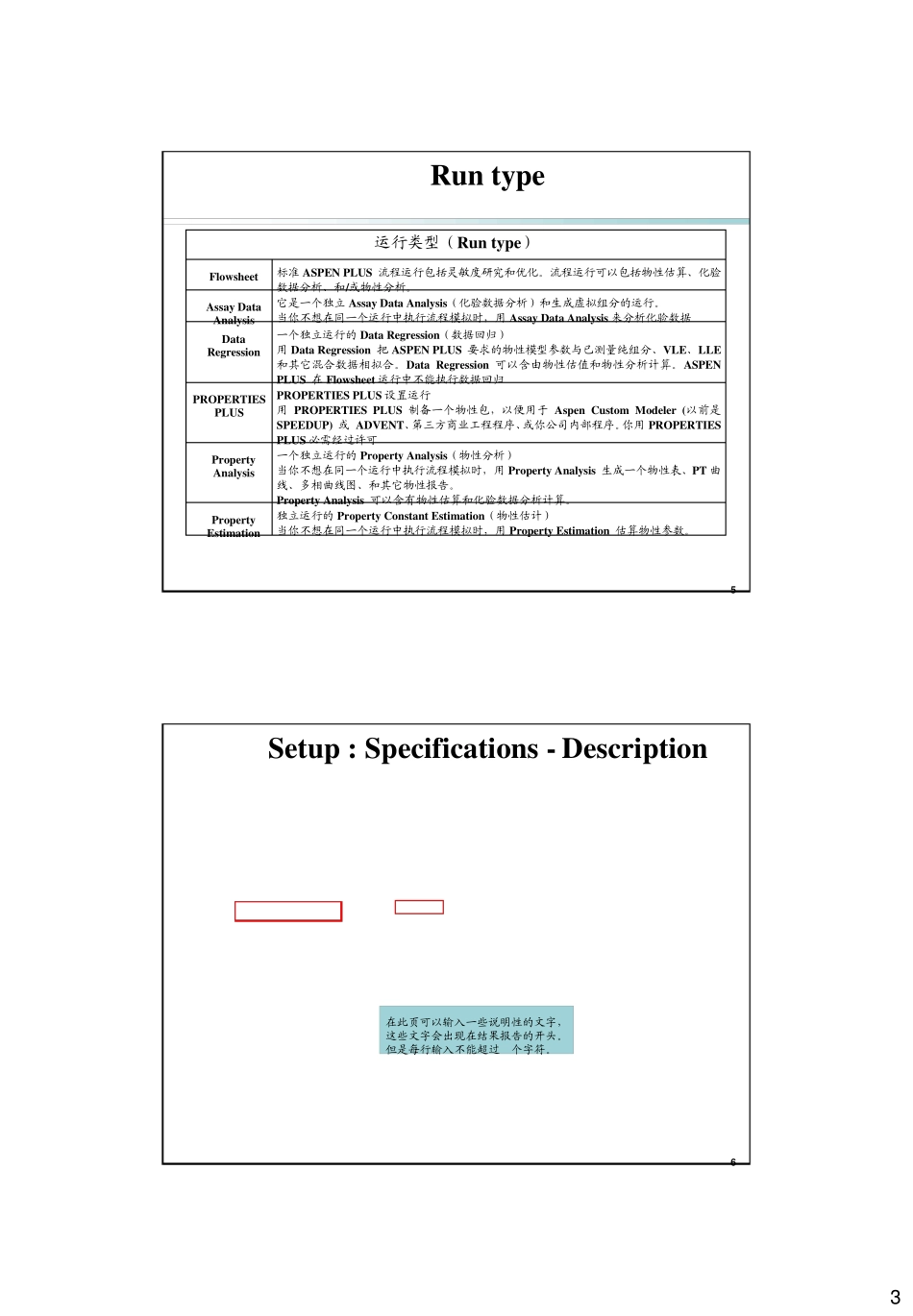 Aspen教程2基本输入_第3页