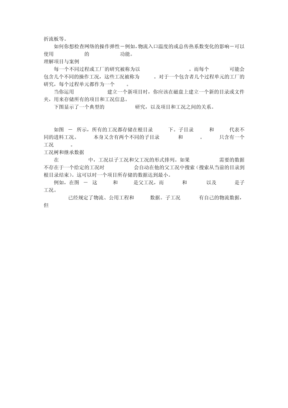 Aspen模拟软件使用指南_第2页