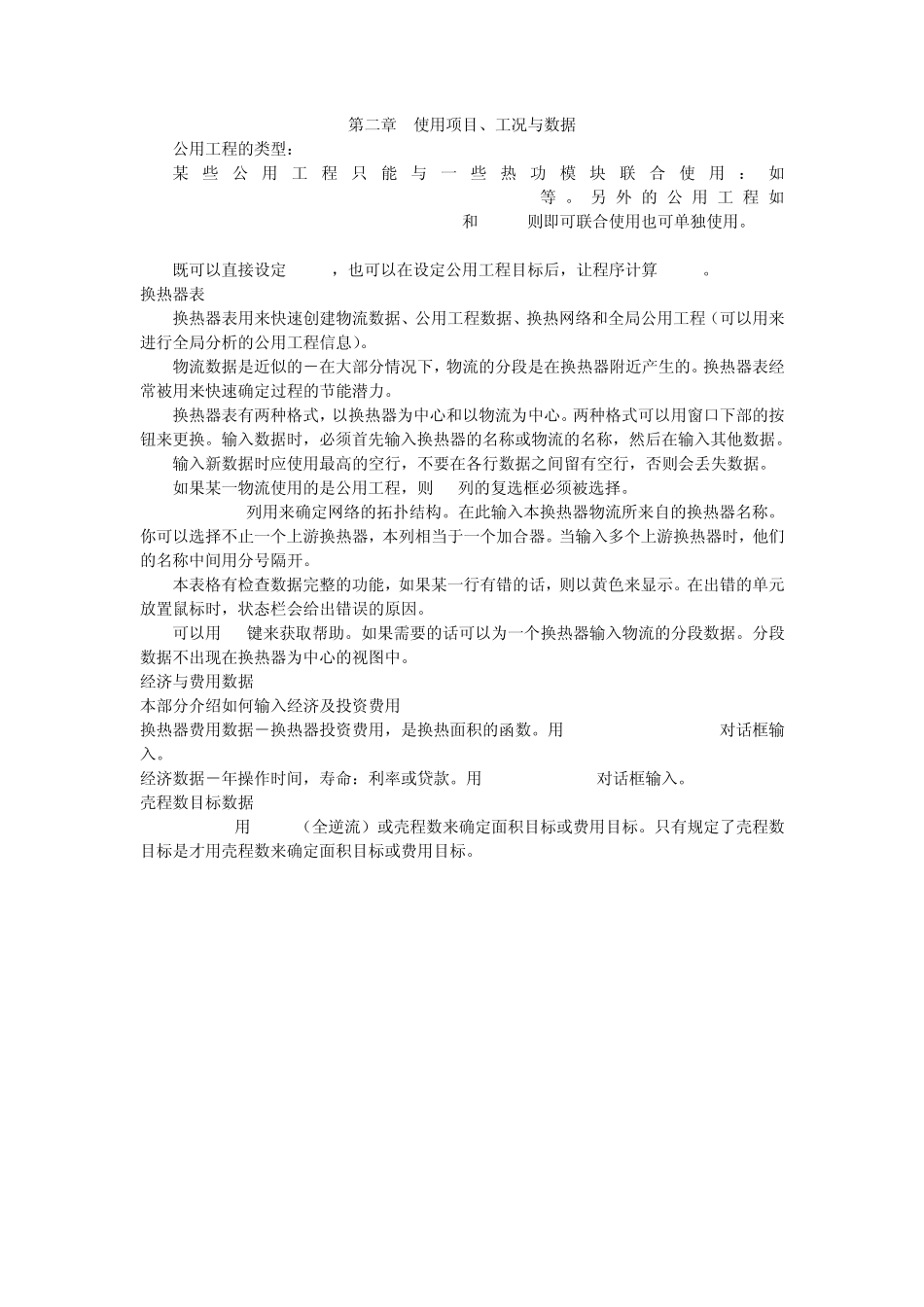 Aspen模拟软件使用指南_第3页