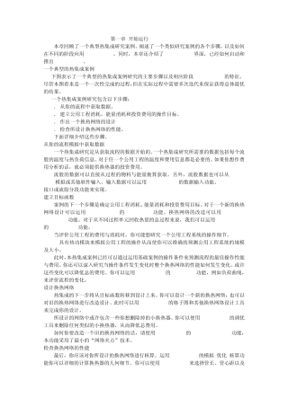 Aspen模拟软件使用指南