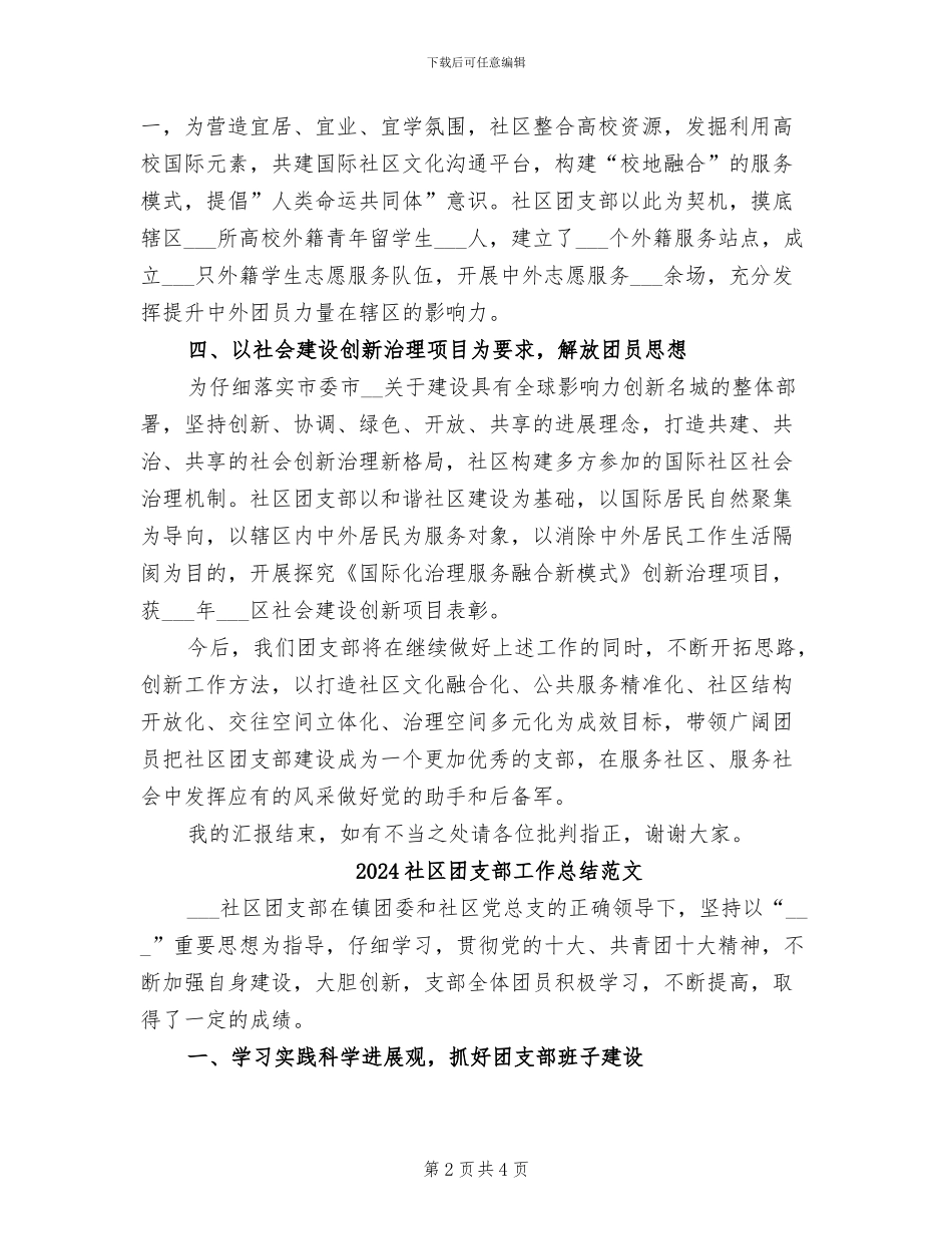 2024社区团支部工作总结_第2页