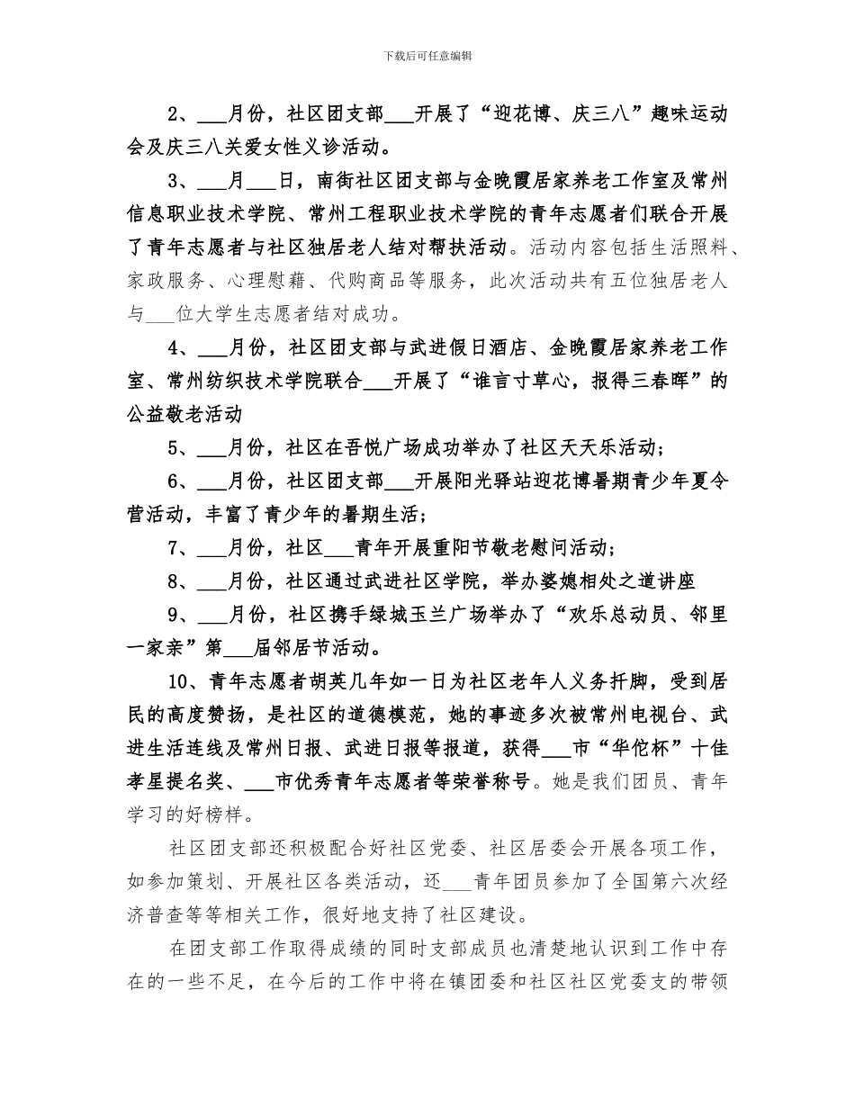 2024社区团支部年度工作总结范文_第2页