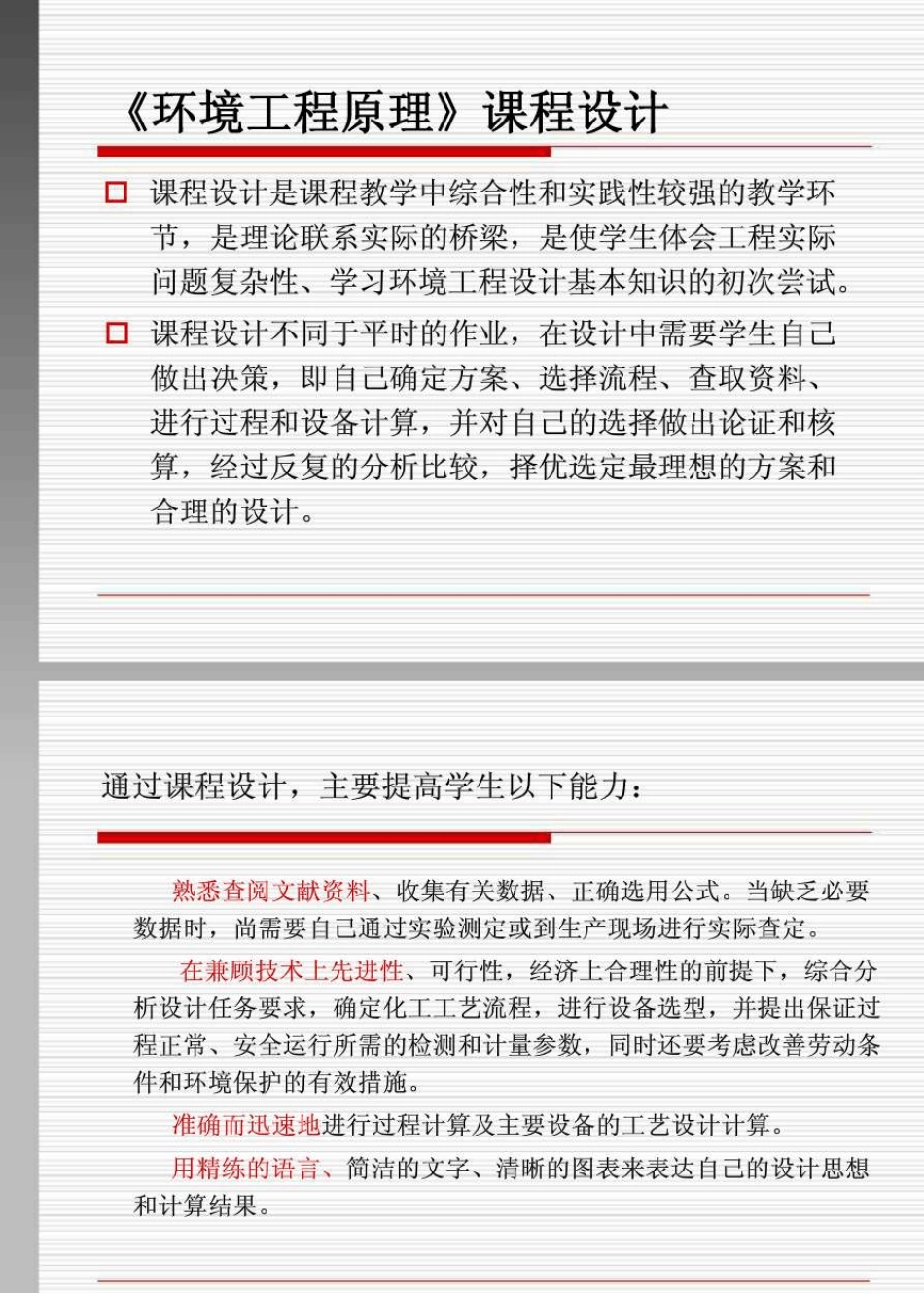 aspen填料塔的设计_第2页