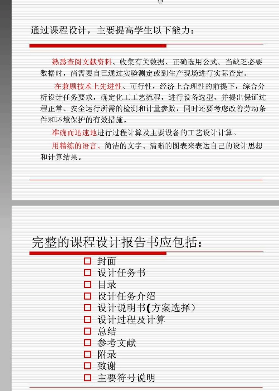 aspen填料塔的设计_第3页