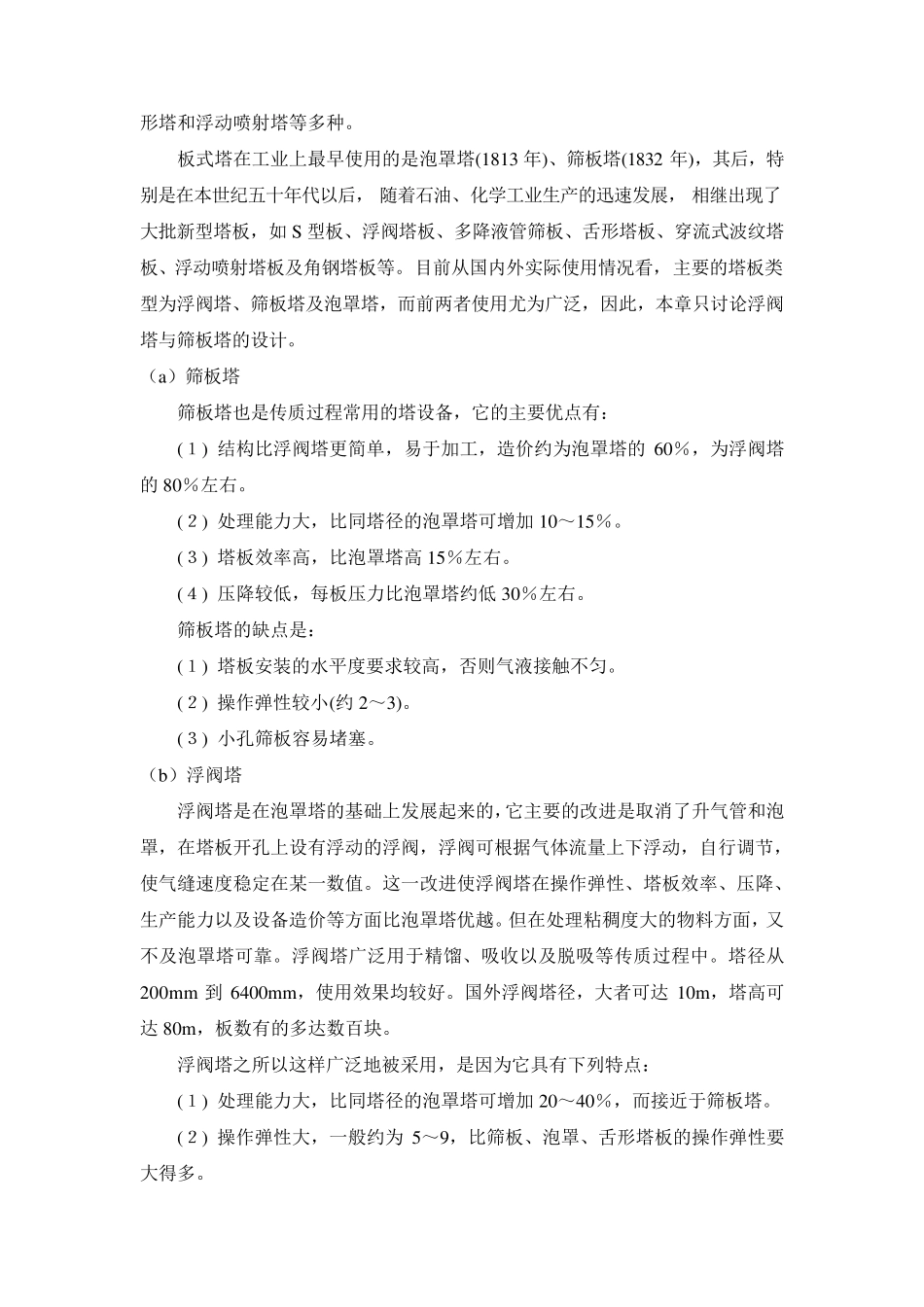 ASPEN软件进行精馏塔设计_第2页