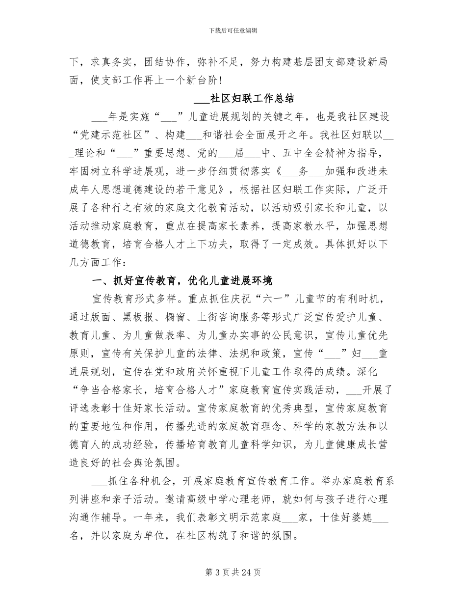 2024社区团支部年度总结_第3页