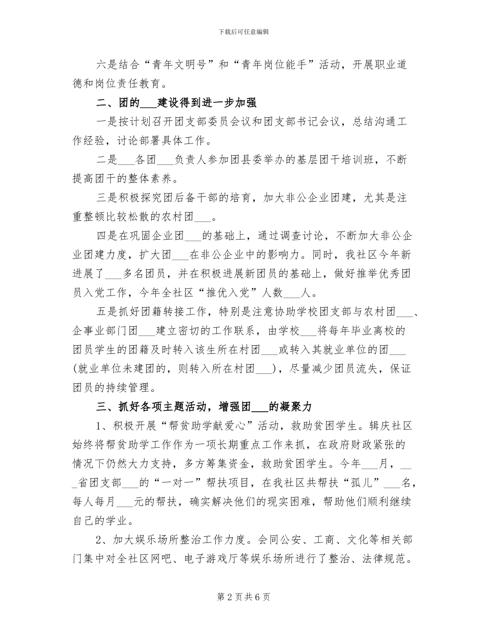 2024社区团支部年终工作总结_第2页