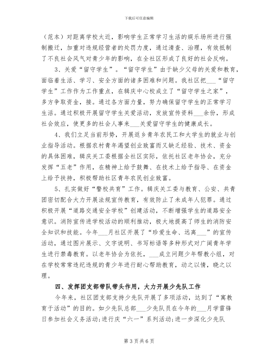 2024社区团支部年终工作总结_第3页