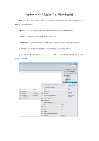 AspNetMVC4入门指南：添加一个控制器