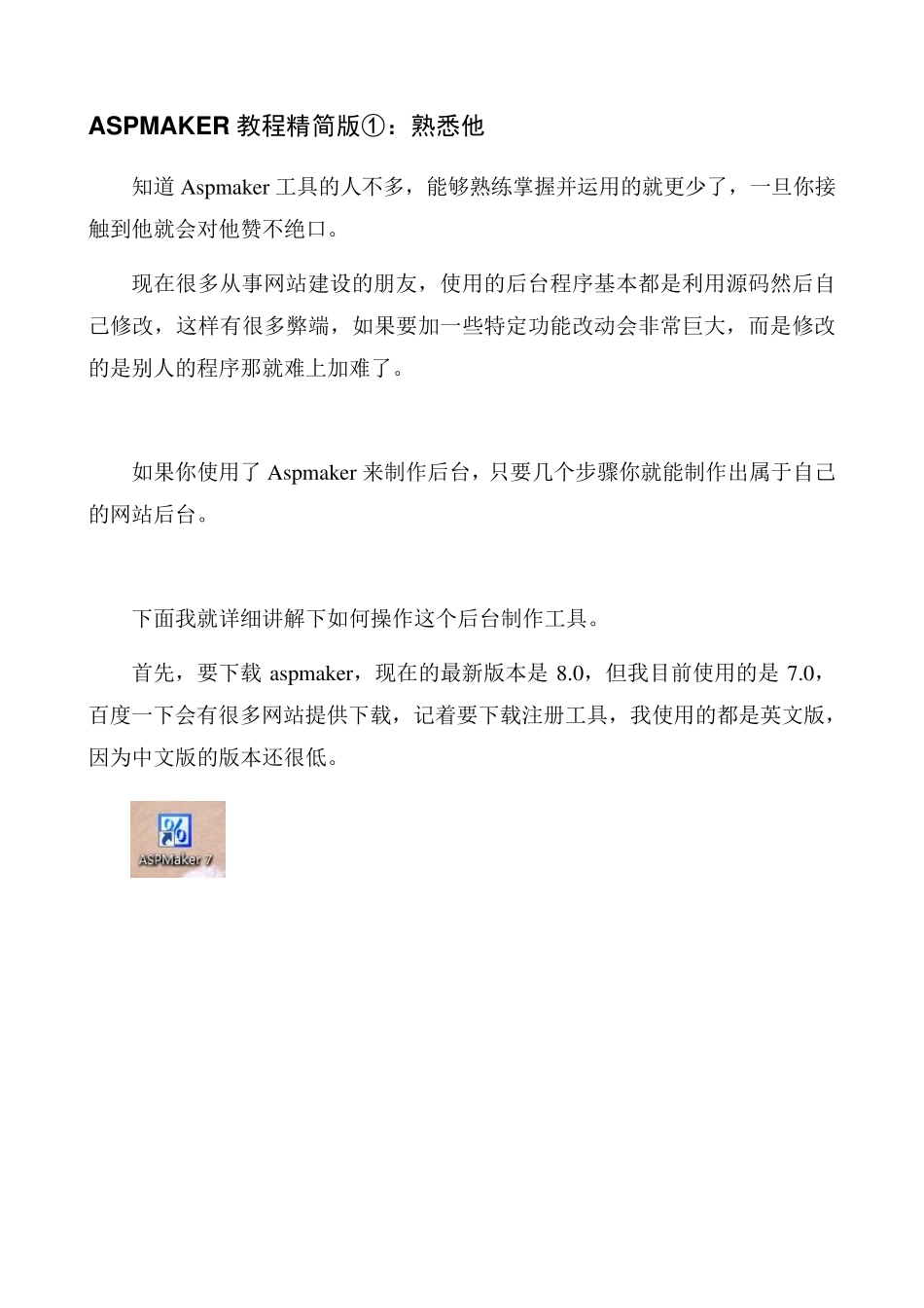 ASPMAKER教程精简版_第2页