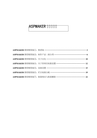ASPMAKER教程精简版