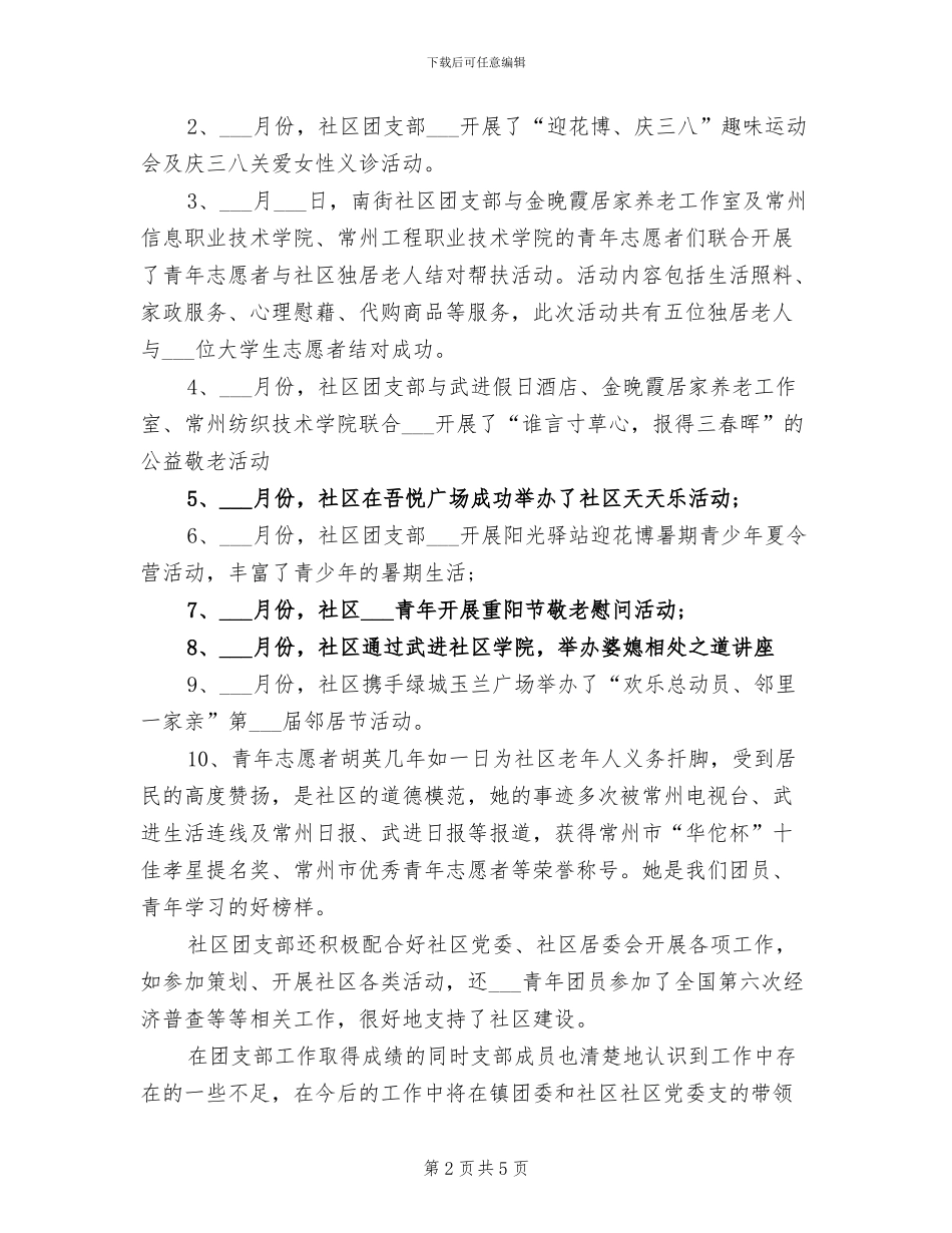 2024社区团支部年终总结_第2页
