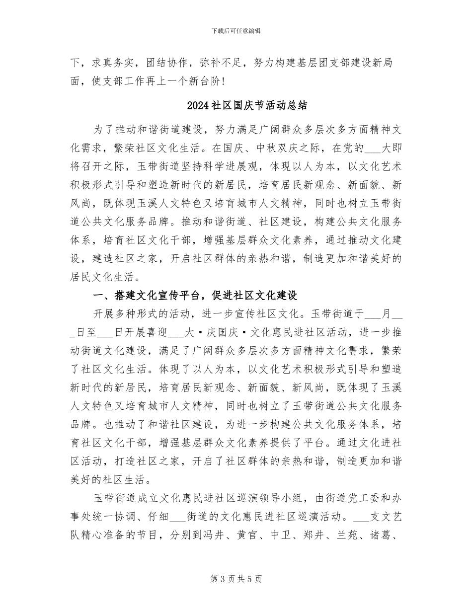 2024社区团支部年终总结_第3页