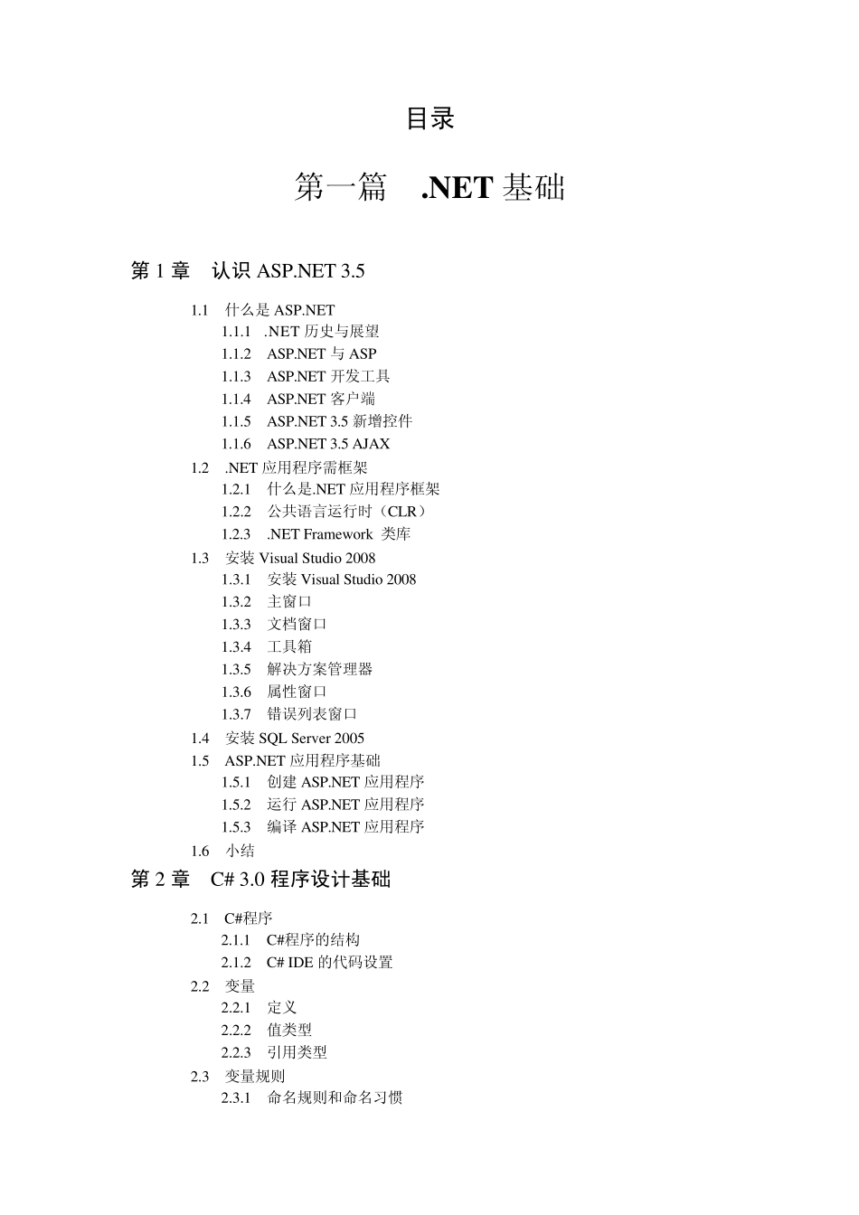 ASPNET开发大全目录_第1页