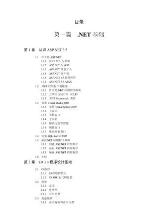 ASPNET开发大全目录