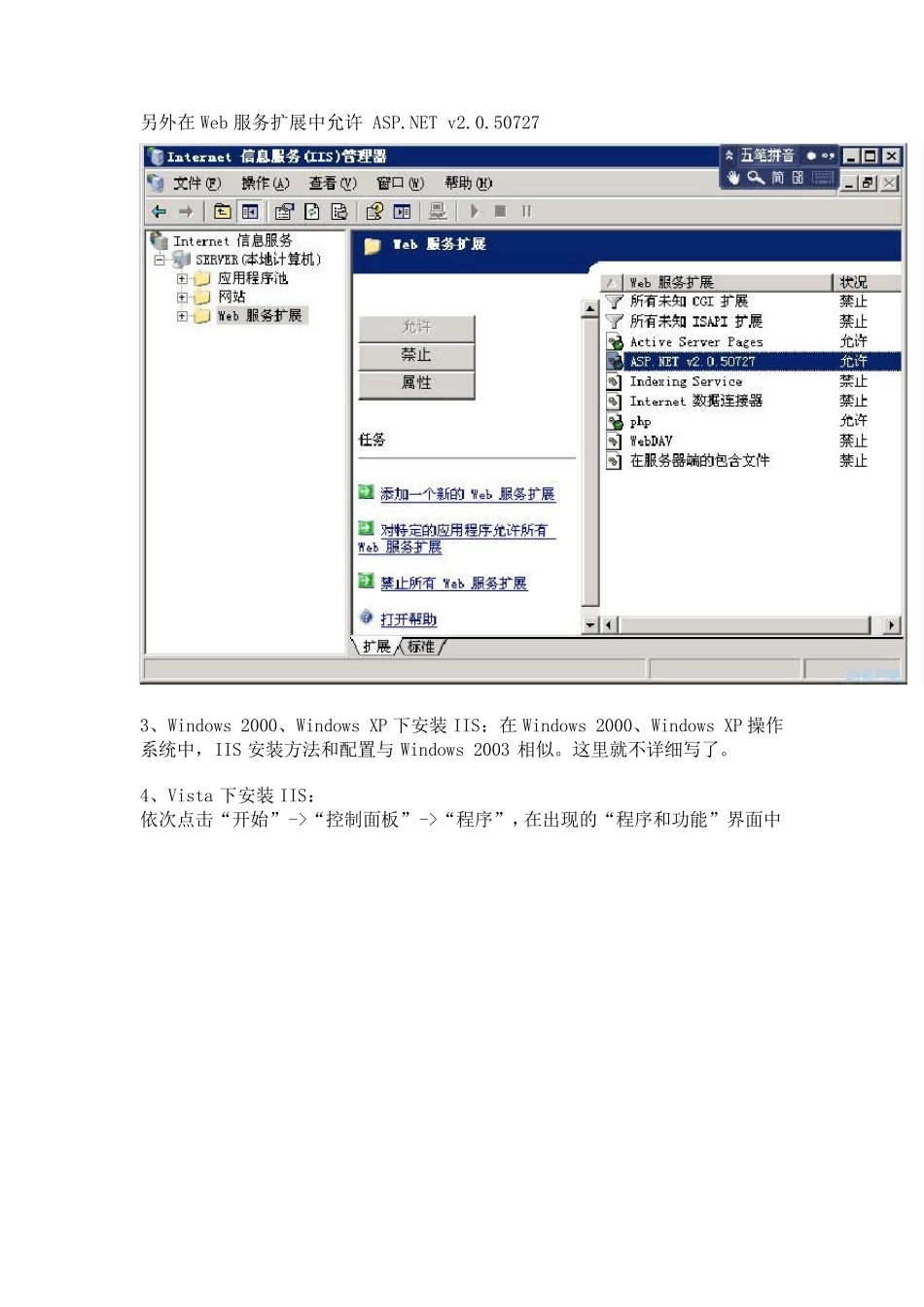 aspnet服务器环境配置_第3页
