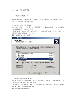 aspnet服务器环境配置