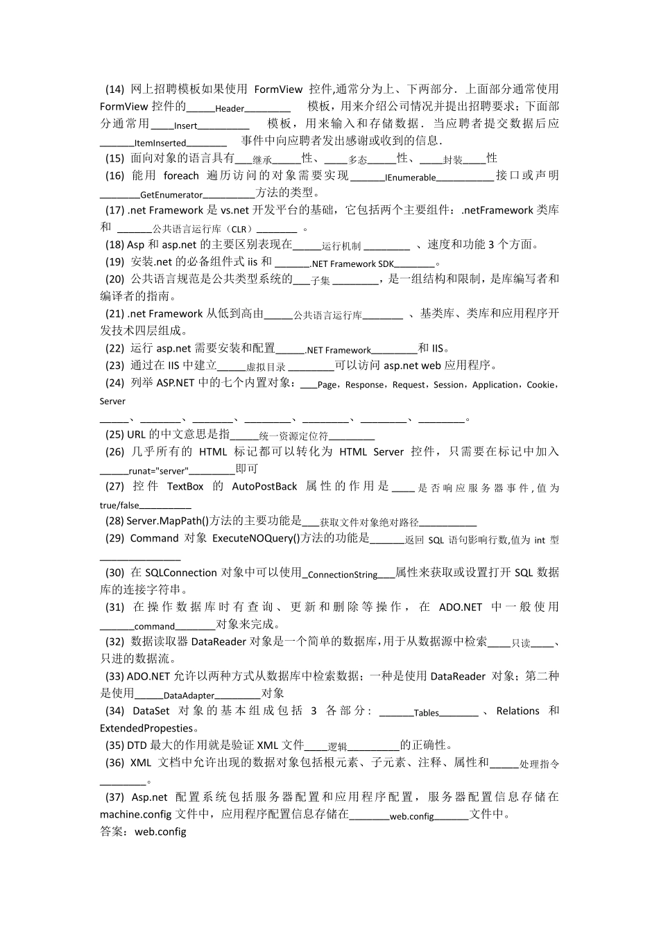 ASPNET期末复习题_第2页