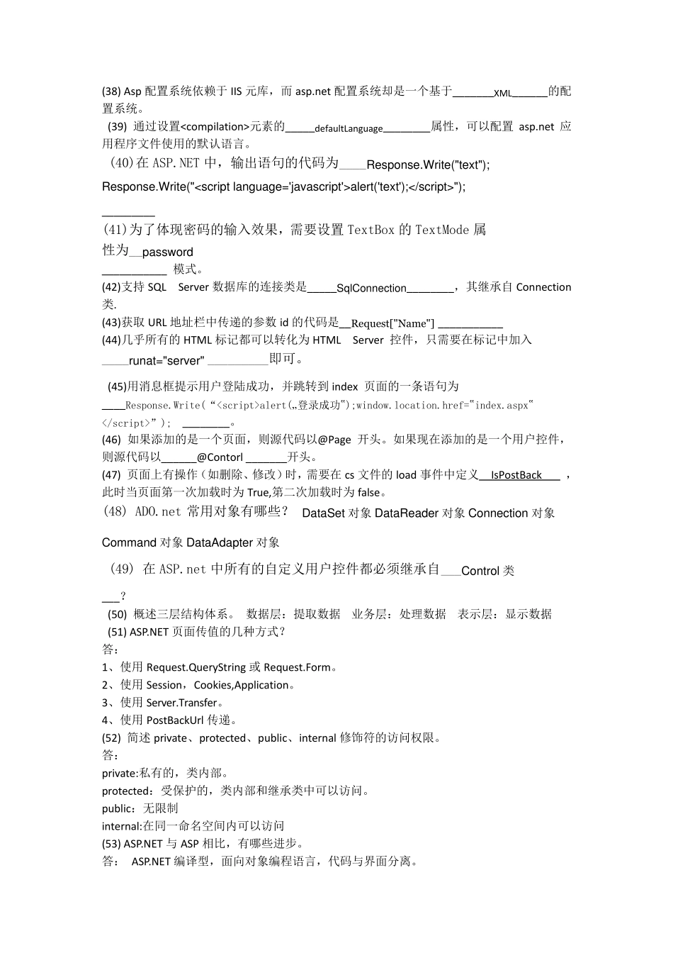 ASPNET期末复习题_第3页
