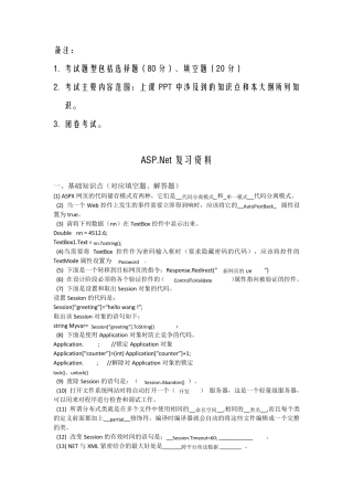 ASPNET期末复习题