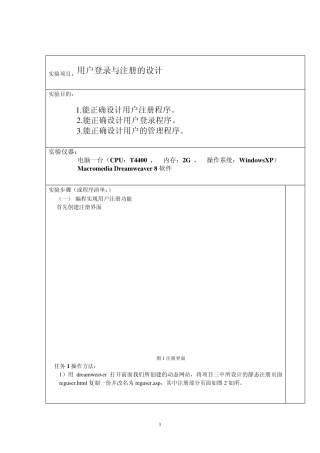 aspnet用户登录与注册的设计代码教程