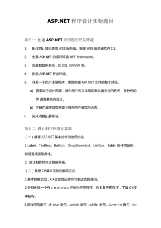 ASPNET程序设计实验题目