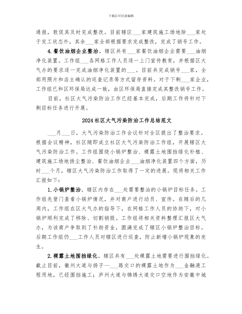 2024社区大气污染防治工作总结_第2页