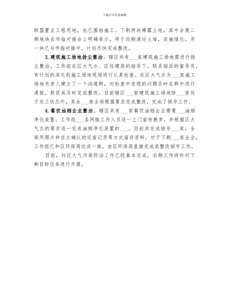 2024社区大气污染防治工作总结_第3页