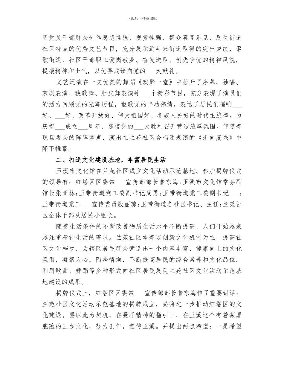 2024社区国庆节活动总结范文_第2页