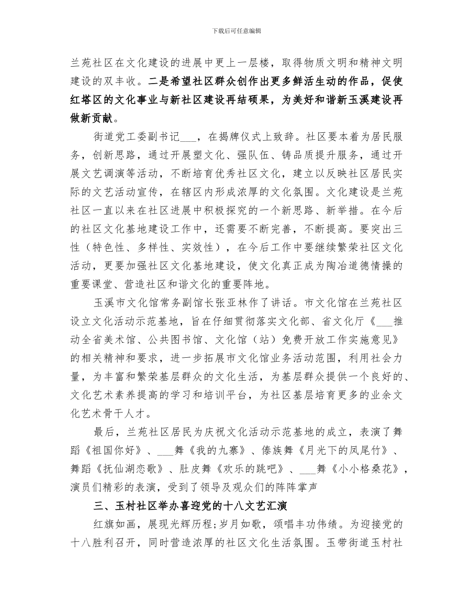 2024社区国庆节活动总结范文_第3页