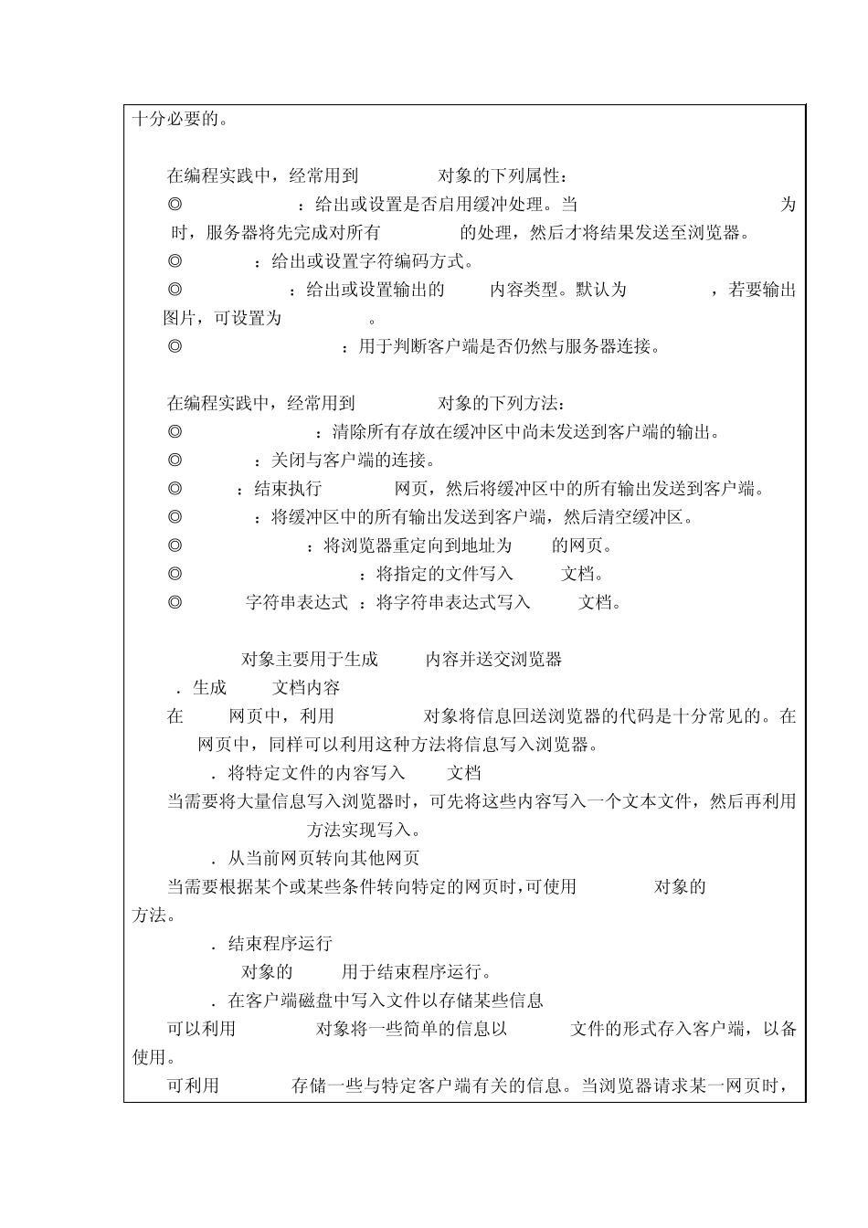 ASPNET程序设计教案_第2页