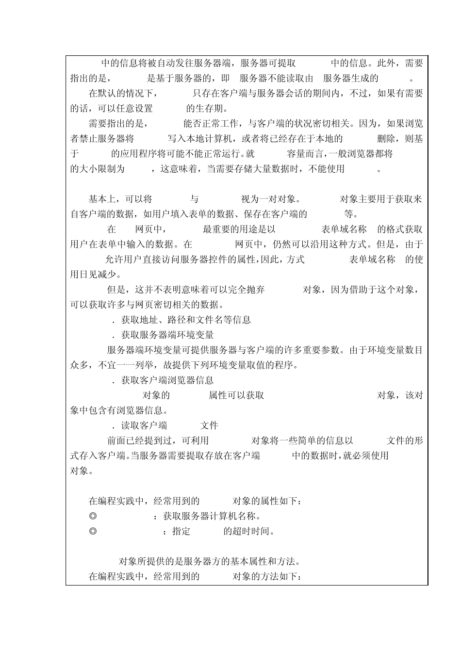 ASPNET程序设计教案_第3页