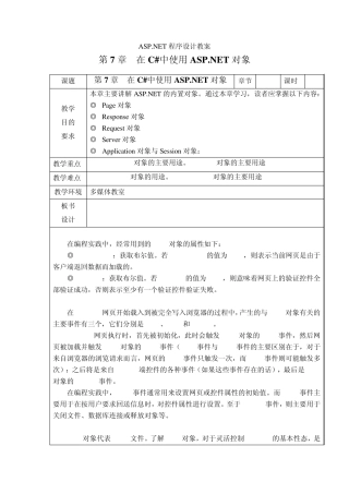 ASPNET程序设计教案