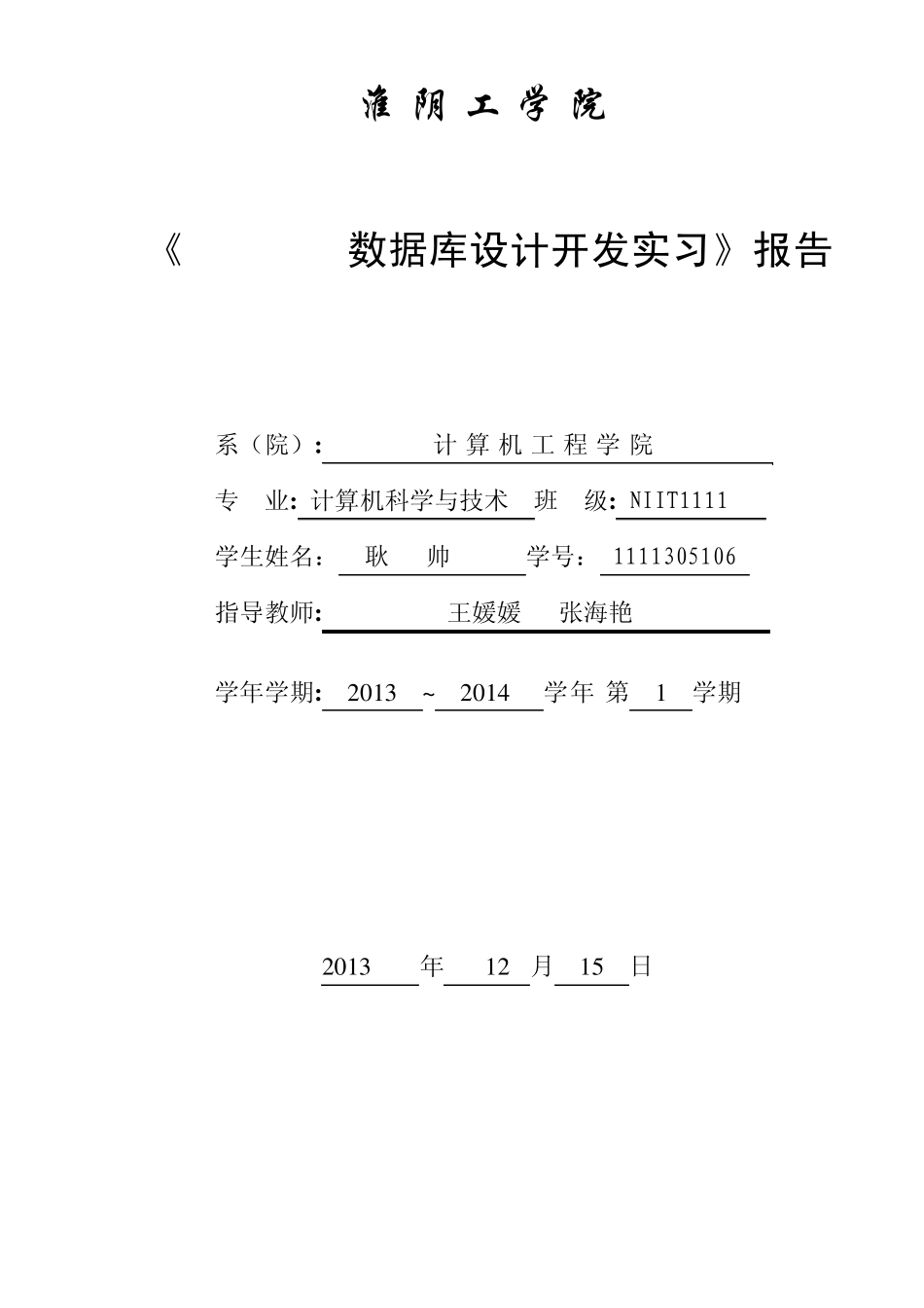 ASPNET课程设计报告_第1页